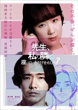 老师,您能坐在我旁边吗